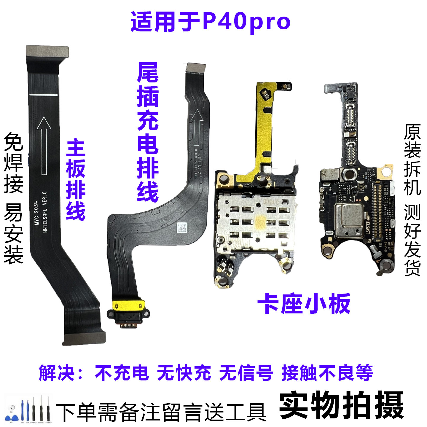 适用华为p40pro 卡槽卡座送话小板主板尾插连接排线 原装 - 实物图