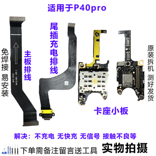 适用华为p40pro 卡槽卡座送话小板主板尾插连接排线 原装