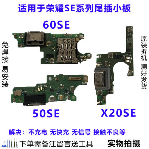 荣耀SE系列尾插充电小板原装拆机