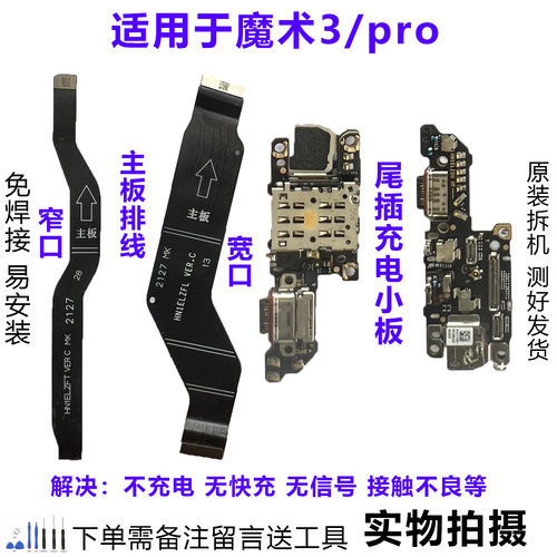 魔术3/3pro排线小板原装拆机靓货