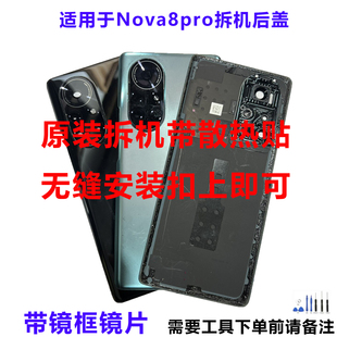 适用于华为nova8pro 拆机后盖 原厂后壳玻璃电池盖外壳 原装