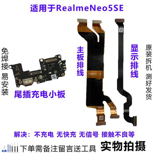真我RealmeNeo5SE排线小板原拆靓