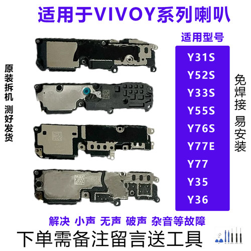 VIVOY系列喇叭总成原装拆机靓货