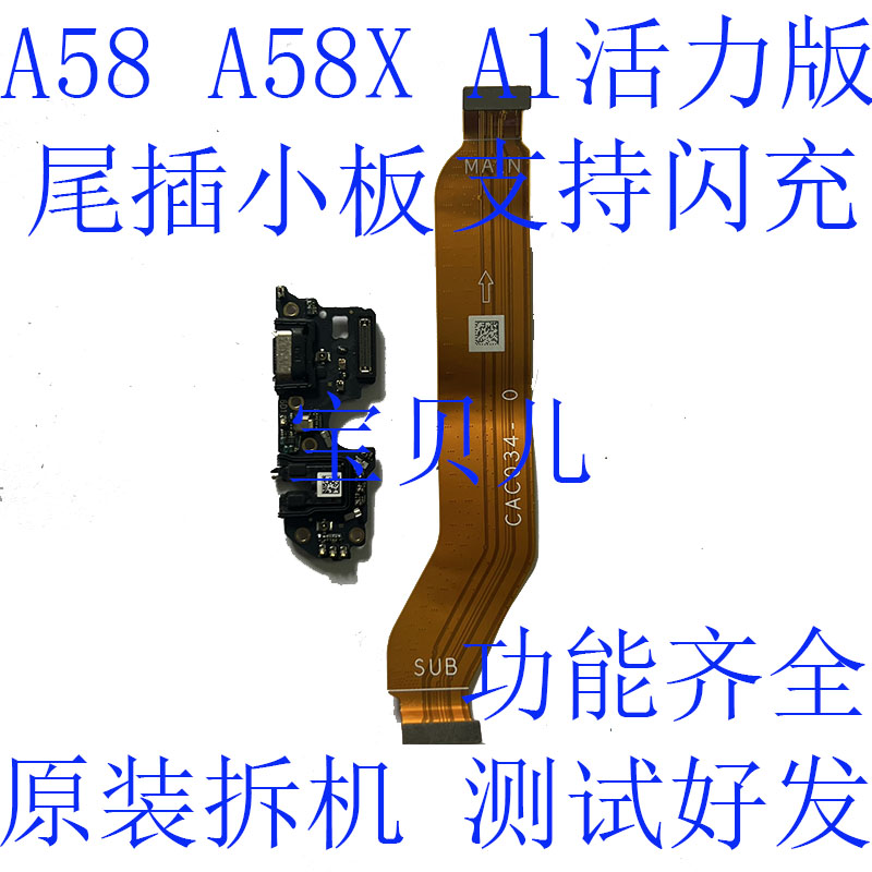 OPPO A58尾插小板 A58X A1活力版充电接口送话器耳机插孔小板-封面