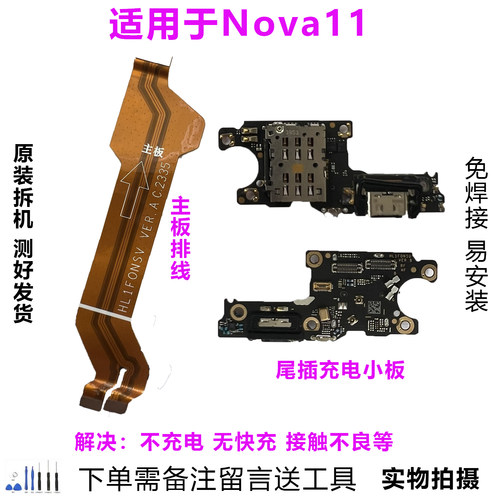 华为Nova11尾插小板排线原拆靓货