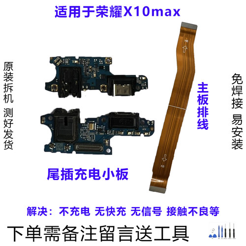 荣耀X10max排线小板原装拆机靓货