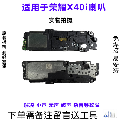 荣耀X40i喇叭总成原装拆机靓货