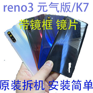 oppo reno3 元气版/K7 后盖 后壳背盖后盖玻璃 原装拆机 扣上即可