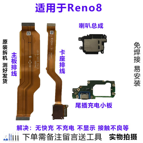 OPPOReno8小板排线喇叭原装拆机