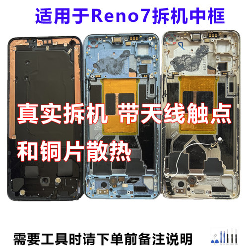 OPPOReno7原装拆机中框靓货