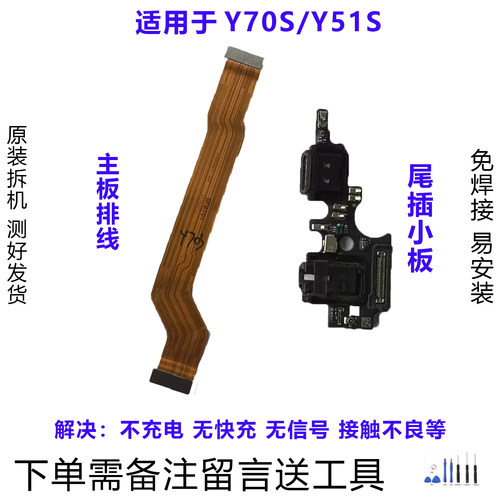 VIVOY70S/Y51S排线小板原拆靓货