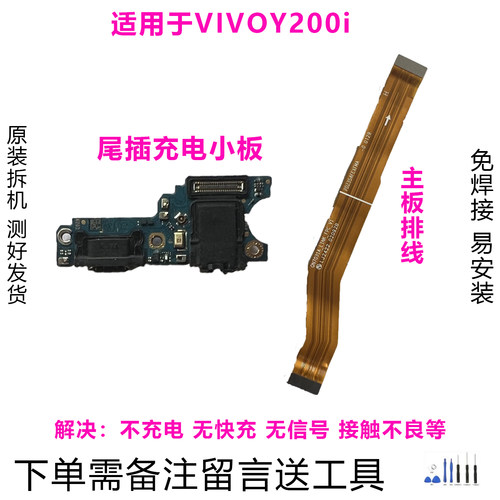 VIVOY200i排线小板原装拆机靓货