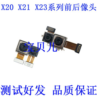 X20plus 前后相头 X21 幻彩 X23 X21UD 摄像头 X20 vivo