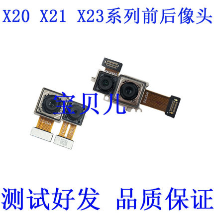 vivo X20 X21 i A 摄像头 X20plus  X21UD A  X23 幻彩  前后相头
