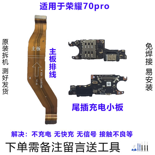 荣耀70pro排线小板原装拆机靓货