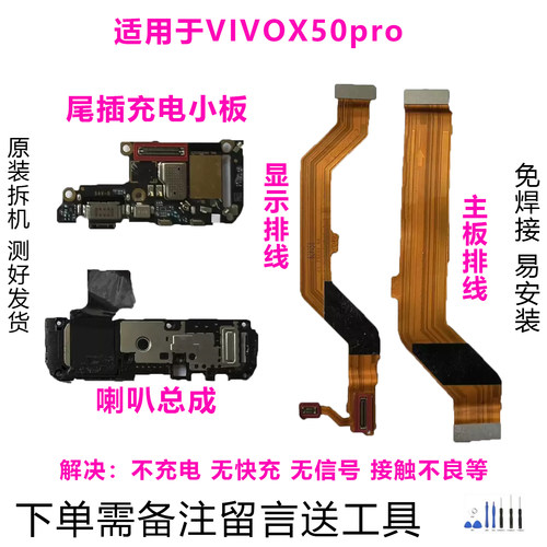 VIVOX50pro排线小板喇叭原拆靓货