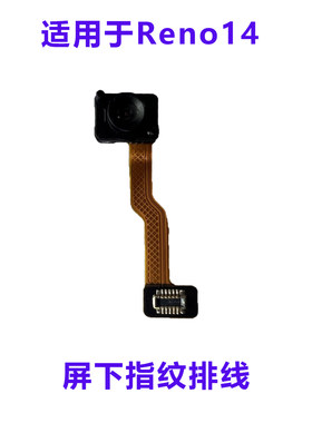 OPPOReno14屏下指纹排线原装拆机