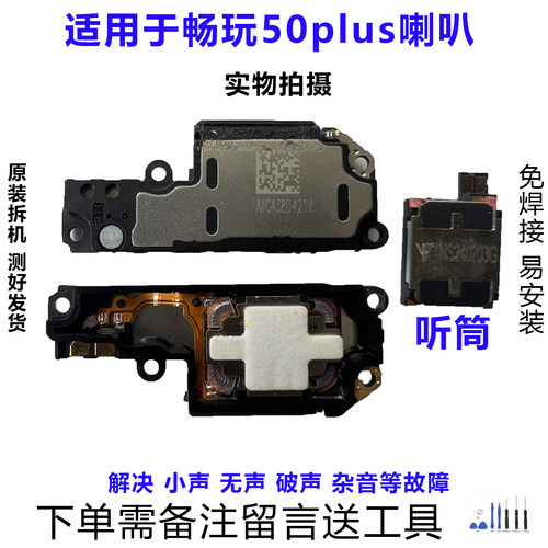 华为畅玩50plus喇叭总成原装拆机