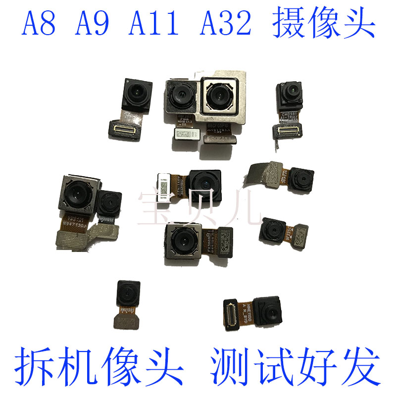 A9系列原装拆机前后摄像头