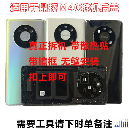 鼎桥M40拆机后盖原装拆机靓货