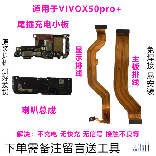 VIVOX50pro+排线小板喇叭原拆靓