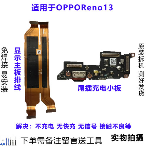 OPPOReno13排线尾插小板原装拆机