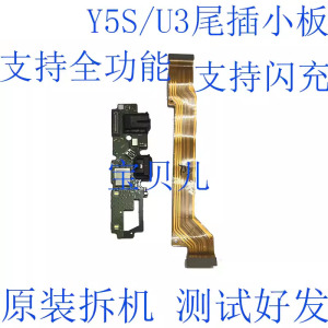 vivo Y5S Z5i U3 尾插小板 送话器耳机孔副板 主板排线