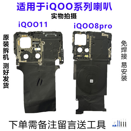 iQOO系列主板盖原装拆机靓货