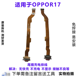 适用 OPPO R17尾插排线 OPPOR17充电排线手机尾插USB接口充电口