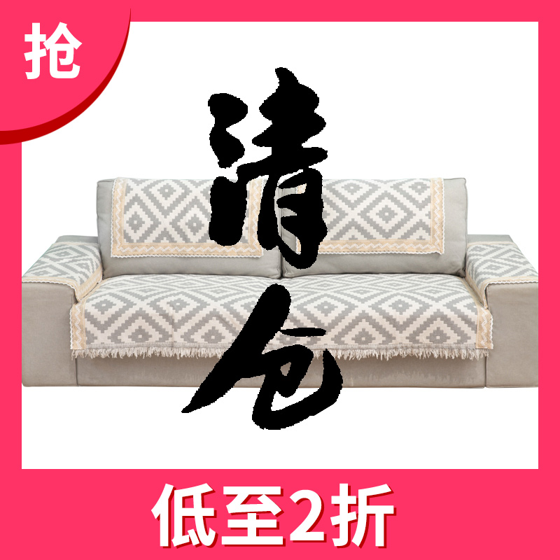 夏季简约沙发垫棉线编织条纹格子叶子沙发巾布艺沙发盖布清仓捡漏