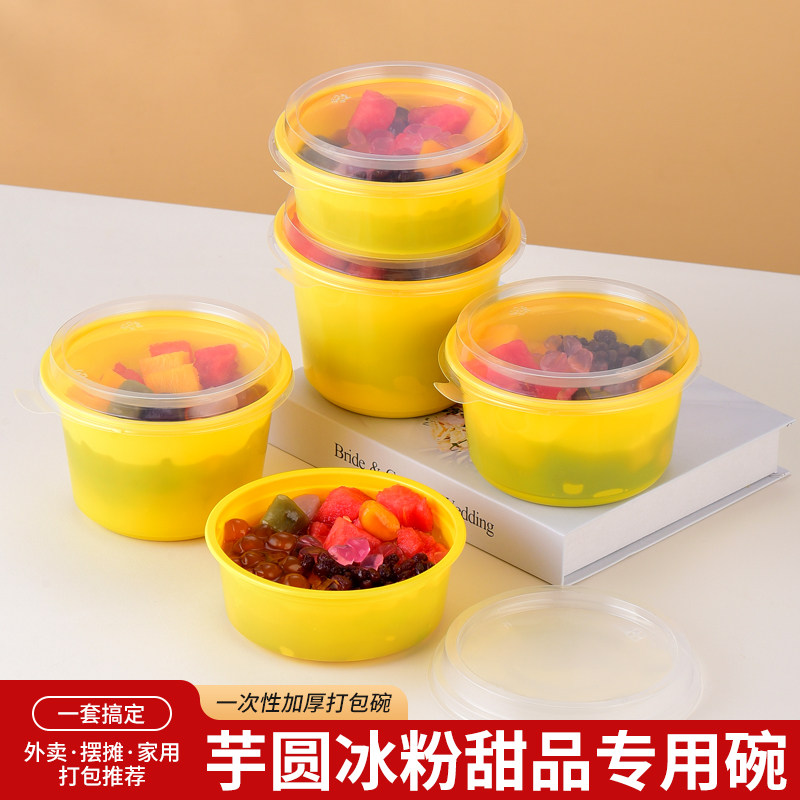 一次性黄色圆碗甜品摆摊饭店专用外卖打包饭盒商用家用酒席塑料碗