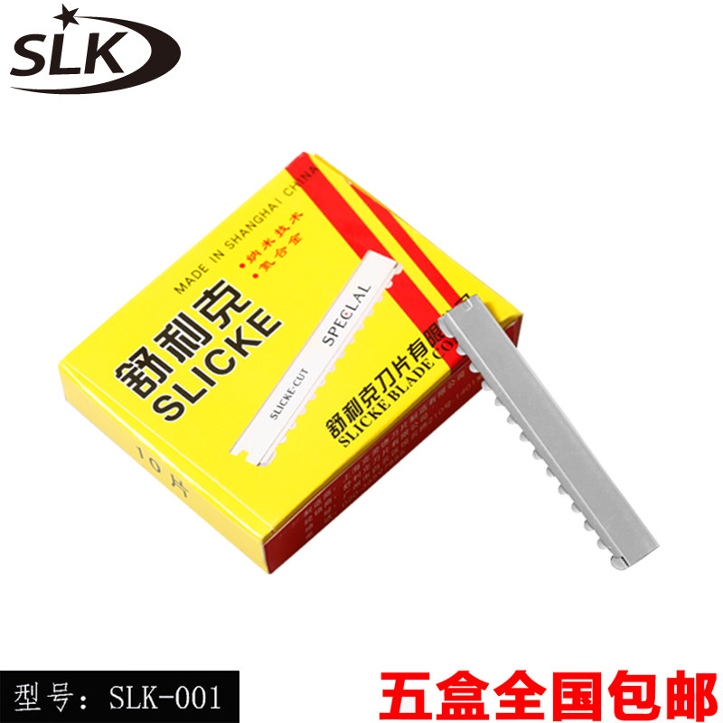 舒利克理发师发廊削发刀片修发打薄专用刀片剃刀修眉刀片正品特价