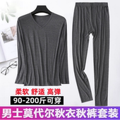 莫代尔秋衣秋裤 衬裤 内衣打底套装 T恤高腰线裤 超薄圆领长袖 男士