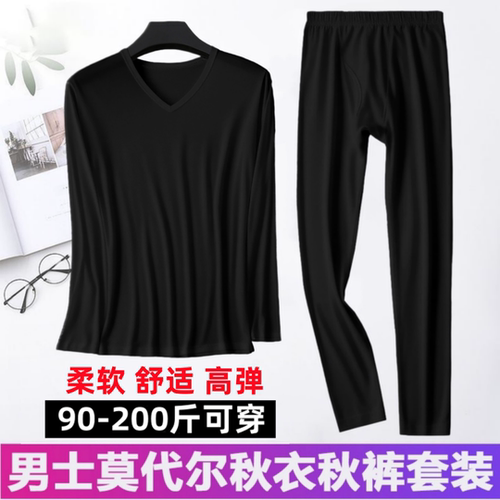 莫代尔男士V领秋衣秋裤空调冰丝内衣套装加肥加大高弹男衬衣衬裤