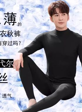夏季超薄款莫代尔冰丝打底内衣套装男士半中高领秋衣秋裤空调睡衣