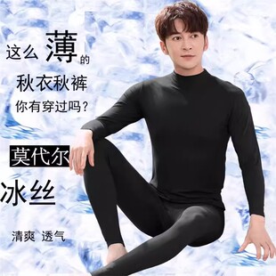 夏季超薄款莫代尔冰丝打底内衣套装男士半中高领秋衣秋裤空调睡衣