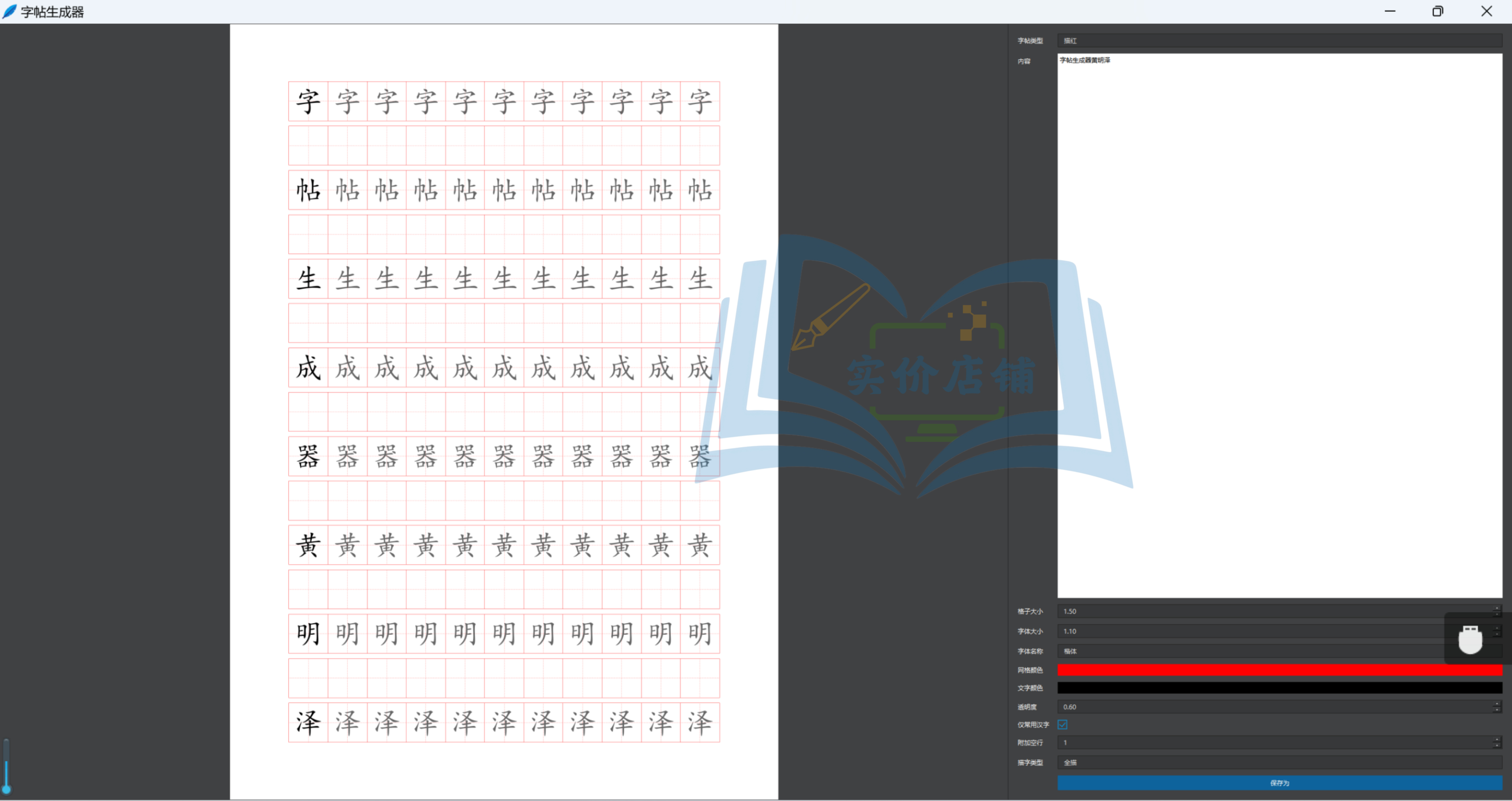 【42】2025年无笔顺汉字字帖生成器（可换字体，字体需自行安装）