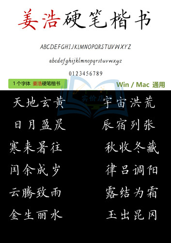 【44】 正版 姜浩硬笔楷书  临摹书法 手写电脑字体  TTF电子版