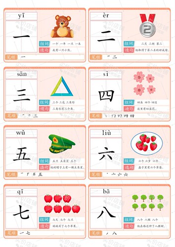 【20】幼儿园小学必备图文结合识字认字卡片PDF电子版