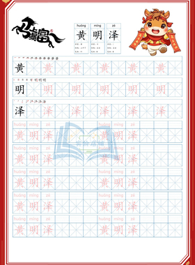 【定制姓名】新版马年标准楷体姓名字帖多种描红练习PDF电子版
