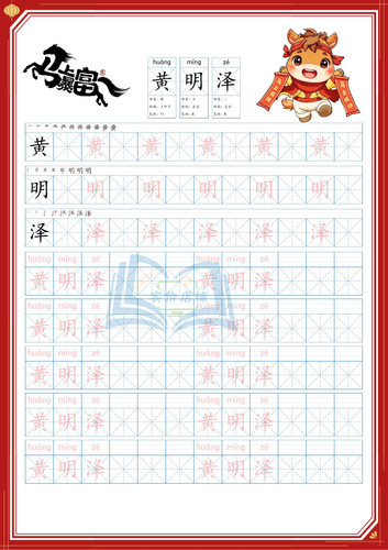 【定制姓名】新版马年标准楷体姓名字帖多种描红练习PDF电子版
