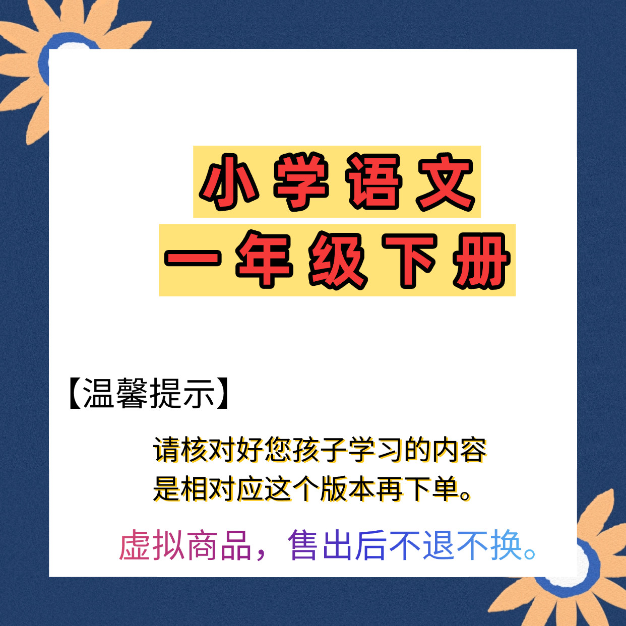 【小一】2026春 小学语文一年级下册学生练习资料全套电子版,商务/设计服务,设计素材/源文件,淘宝优惠券,粉丝福利购,淘宝优惠卷