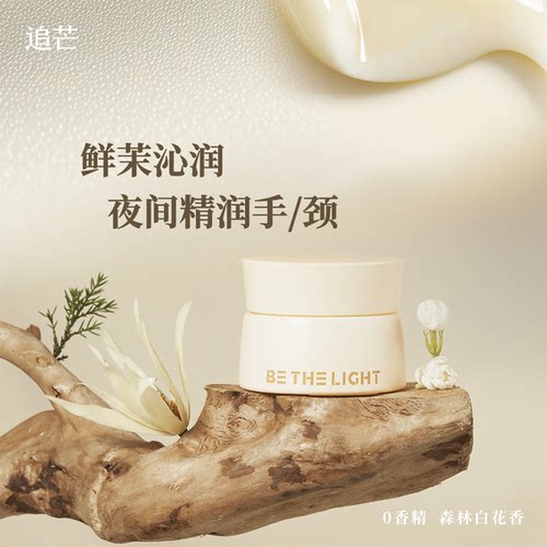 植物芳香精润护手霜助睡眠0香精