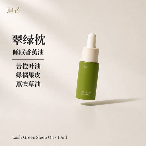 翠绿枕香薰精油安神助眠