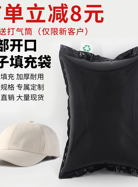 棒球帽子眼镜开口充气包装快递打包防压填充袋缓冲抗压气泡袋黑色