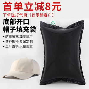 开口帽子填充袋加厚缓冲