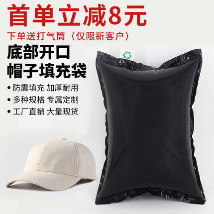 棒球帽子眼镜开口充气包装快递打包防压填充袋缓冲抗压气泡袋黑色