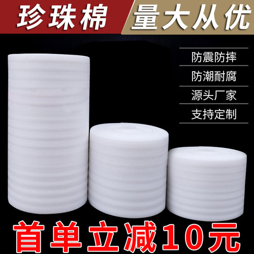 加厚epe珍珠棉包装膜快递打包装泡沫板珍珠棉 填充卷料厂家批发 - 封面