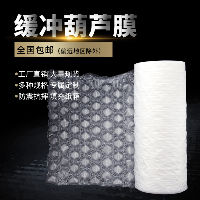 葫芦膜打包泡沫 空气袋快递泡沫填充袋充气防震防压气泡柱气泡纸