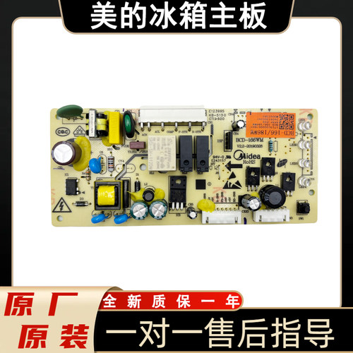 美的冰箱电脑板主板电源板BCD-166WM/186WM17131000007882冰箱